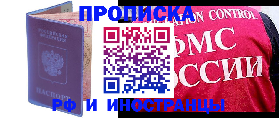 временная регистрация для всех в Бузулуке