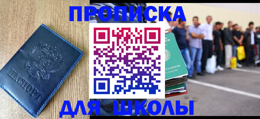 прописка ребенка в Бузулуке