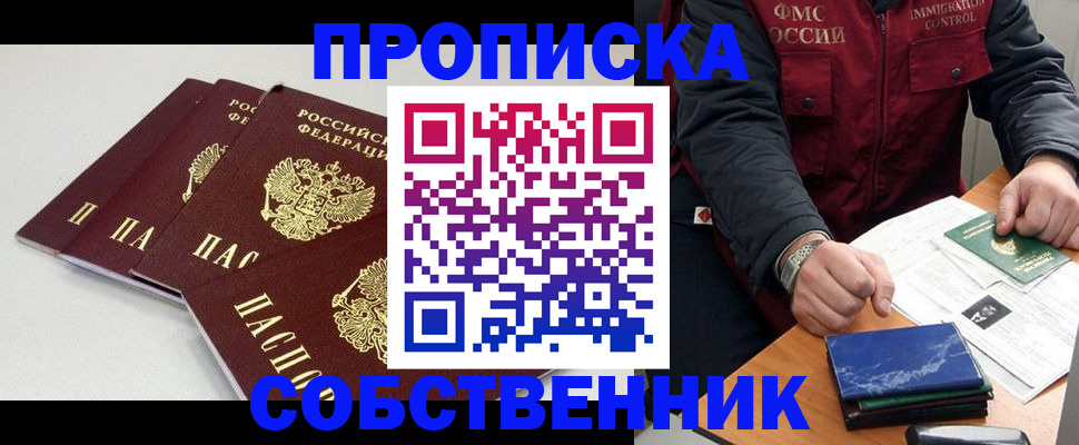 временная регистрация купить в Бузулуке